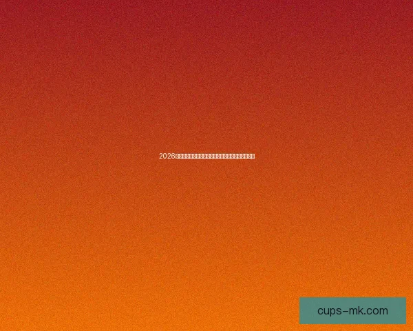 2026世界杯赛程全解析与热门球队胜负趋势深度竞猜指南