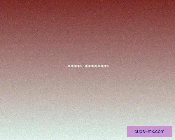 推荐几款世界杯竞猜APP助你轻松预测赛事结果赢取丰厚奖品