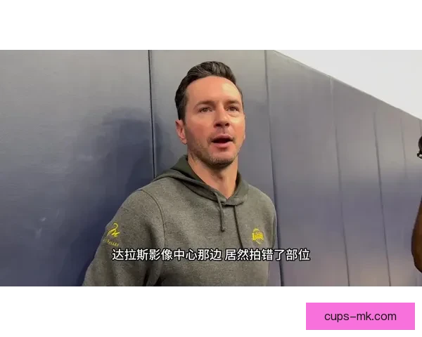 雷迪克吐槽达拉斯影像团队误放里夫斯MRI扫描位置引发笑料