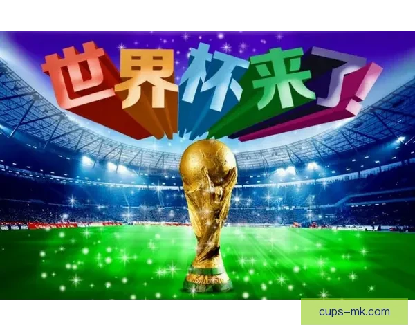 世界杯精彩竞猜开启,尽享全球赛事实时投注与互动体验 世界杯精彩竞猜开启,尽享全球赛事实时投注与互动体验